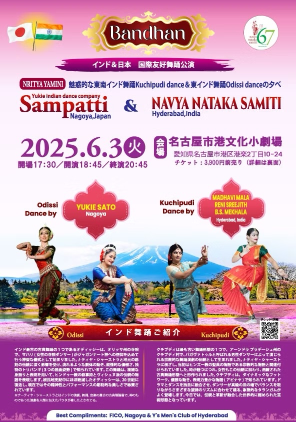 BANDHAN　インド＆日本 国際友好舞踊公演